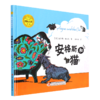 安格斯和猫(精)/国际大奖绘本 商品缩略图0