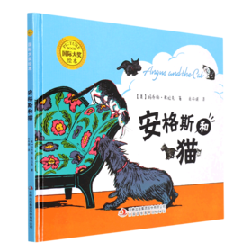 安格斯和猫(精)/国际大奖绘本