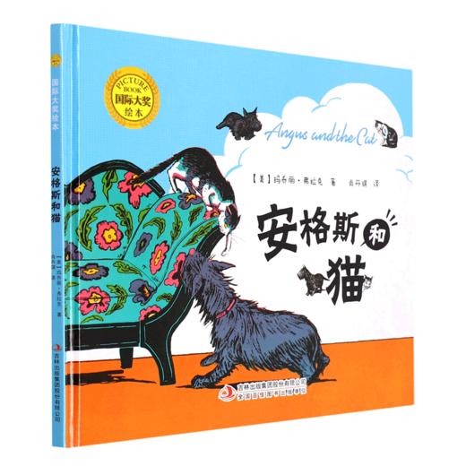 安格斯和猫(精)/国际大奖绘本 商品图0