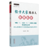 经方大家陈亦人医案医话+刘渡舟医论医话100则 2本装 真实完整反映学术思想和临床经验的宝贵资料 经方临床运用 中医书籍 商品缩略图3