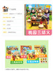 小小孩影院 三国演义下 儿童书籍图书经典童话 商品缩略图1