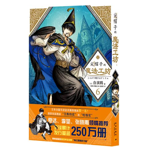 尖帽子的魔法工坊(6) 商品图0
