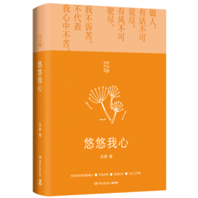 悠悠我心(精)/亦舒作品