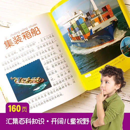 交通工具大百科绘本十万个为什么注音科普小百科读物全套科学启蒙认知幼儿少儿宝宝儿童3-6-8-9-12岁小学生书籍dk世界百科全书 商品图1