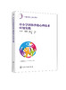 沙盘中国之应用系列--中小学团体沙盘心理技术应用实践 商品缩略图0
