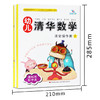 全套2本 幼儿清华数学 课堂操作册1 幼小衔接幼儿数学启蒙小班数学教材幼儿园学前班数学启蒙儿童3-4-5-6岁早教数学练习册  晨曦 商品缩略图3