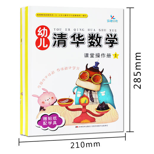 全套2本 幼儿清华数学 课堂操作册1 幼小衔接幼儿数学启蒙小班数学教材幼儿园学前班数学启蒙儿童3-4-5-6岁早教数学练习册  晨曦 商品图3