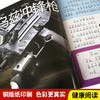 枪械大百科注音关于和平精英枪的书籍大全儿童枪书分解小学生军事枪械鉴赏科普绘本枪迷小百科读物幼儿3-6-8-9-10-12岁书籍dk全书 商品缩略图3