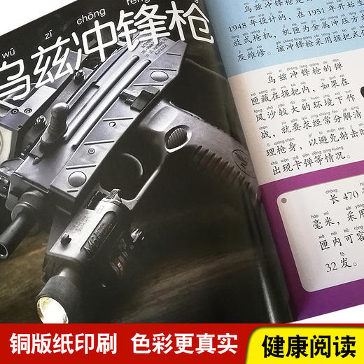 枪械大百科注音关于和平精英枪的书籍大全儿童枪书分解小学生军事枪械鉴赏科普绘本枪迷小百科读物幼儿3-6-8-9-10-12岁书籍dk全书 商品图3