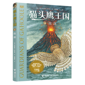 猫头鹰王国(8放逐)