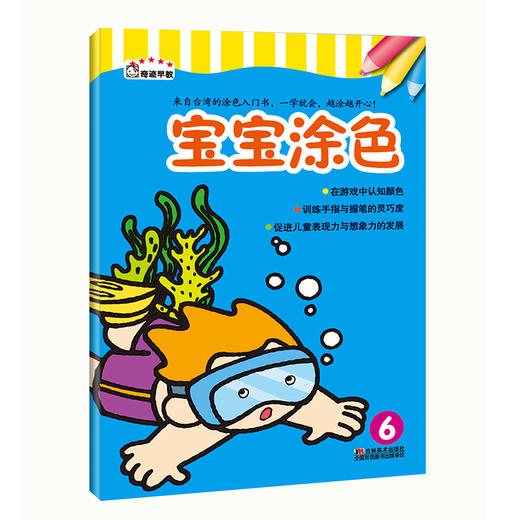 宝宝涂色 6  涂色画本 商品图0