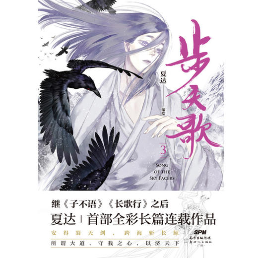 步天歌(3) 商品图1