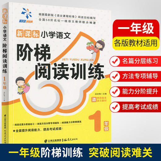 注音2020一年级阅读理解同步训练人教版小学生专项训练书一年级阅读看图写话训练题带拼音阶梯阅读语文上下册入门作文书起步天天练 商品图0
