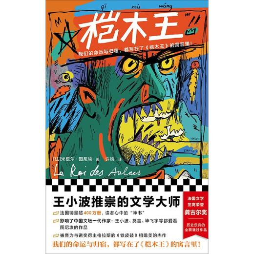 桤木王(精) 商品图1