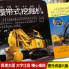 工程车大型机械大百科注音版儿童男孩交通工具科普绘本小百科读物全套科学认知幼儿少儿3-6-9-10-11-12岁小学生书籍dk世界百科全书 商品缩略图2