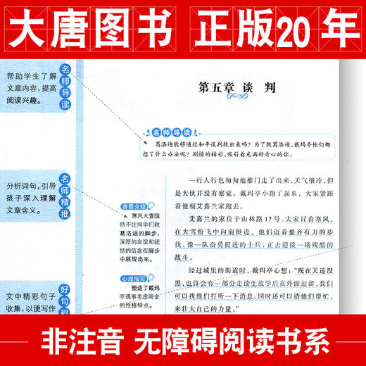 海底两万里正版无障碍阅读 课外书8-12岁儿童二三年级小学生四年级五六年级课外阅读经典文学名著故事书籍9-15岁青少年读物书 商品图2