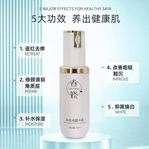 增厚角质层 春娆修颜敏感肌 术后退红 啫喱舒润 玻尿酸多肽修护颜冰晶 商品图2