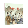 孔融让梨/中国经典民间故事绘本 商品缩略图0