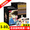 共10册名侦探柯南第一辑1-10卷 日本小学馆授权正版漫画书籍儿童死神小学生柯南悬疑恐怖漫画书单本 商品缩略图0