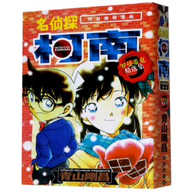 名侦探柯南(罗曼蒂克精选集3特别编辑漫画)