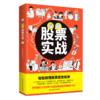 漫画股票实战 商品缩略图0