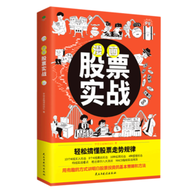 漫画股票实战