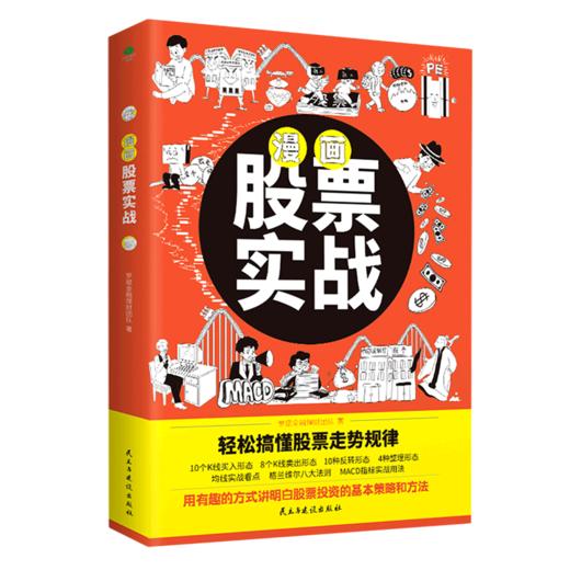 漫画股票实战 商品图0