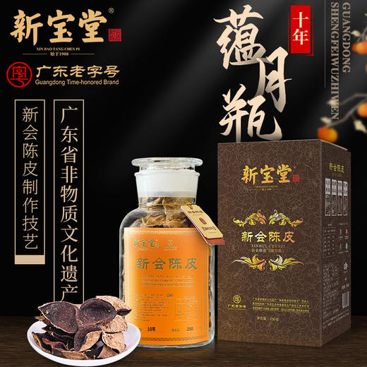 【正品保真 放心购买】新宝堂十年新会陈皮广东特产蕴月瓶礼盒250克（京东同款） 商品图1