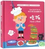 吃饭(中英双语)(精)/好习惯互动翻翻书 商品缩略图0