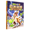 恐龙贩卖机/植物大战僵尸2恐龙漫画 商品缩略图0