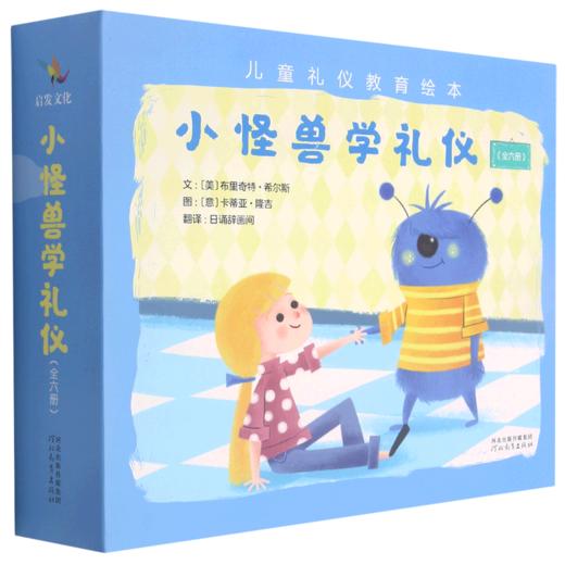 小怪兽学礼仪(共6册)(精) 商品图0
