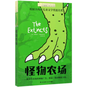 怪物农场/长青藤国际大奖小说书系