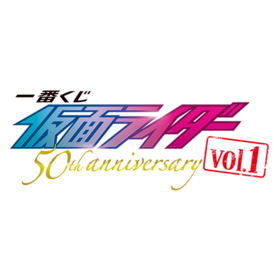 【罗宾森店】一番赏 假面骑士 50th anniversary vol.1 70抽/套