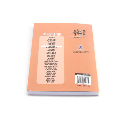 淘气包马小跳(漫画典藏版7天真妈妈) 商品图2