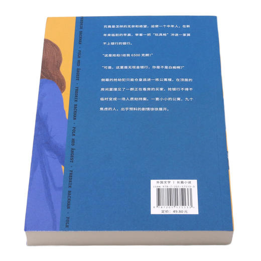 焦虑的人 商品图3