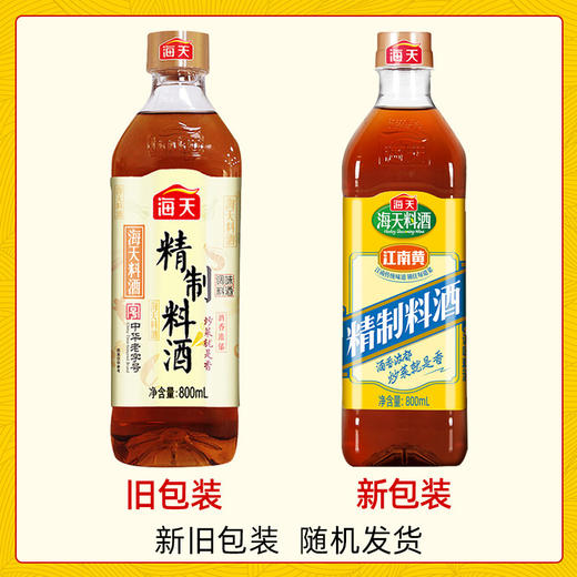 【自营】海天精制料酒800mL 商品图1