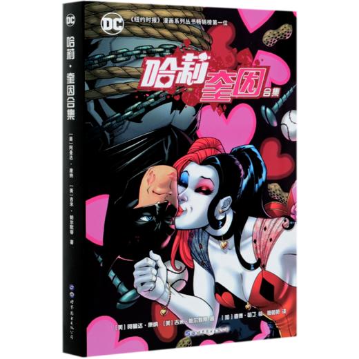哈莉奎因合集(共2册) 商品图0