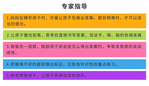 小小孩潜能开发 智力4-5岁2 儿童图书经典童话 商品图3