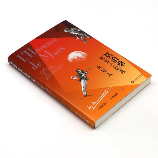 火星人(莫泊桑奇异小说选) 商品图1