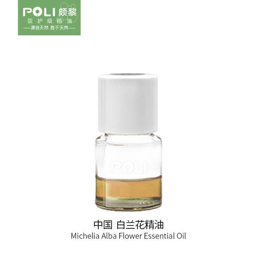 白兰花精油原液 按摩护肤单方精油原料批发 POLI白兰花精油香薰 商品图4