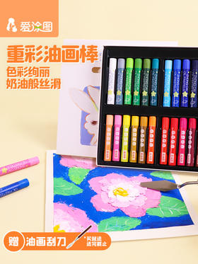 爱涂图重彩棒马卡龙色粉笔幼儿园可水洗水溶重彩油画棒儿童涂鸦笔