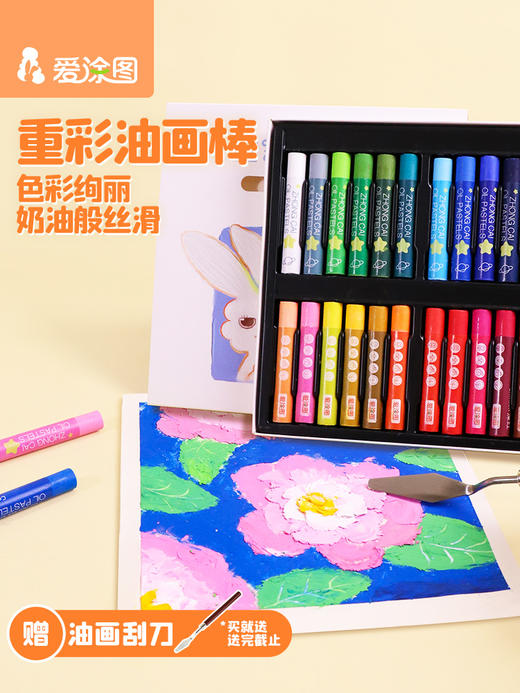 爱涂图重彩棒马卡龙色粉笔幼儿园可水洗水溶重彩油画棒儿童涂鸦笔 商品图0