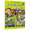 古希腊文明寻宝记(2)/世界文明寻宝记/我的第一本历史知识漫画书 商品缩略图0