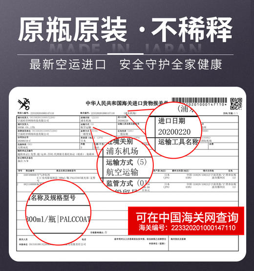 日本进口Palccoat派光客 光触媒银离子杀菌除菌喷雾剂甲醛清除剂 商品图1