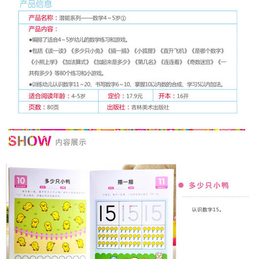 小小孩潜能开发丛书 数学4-5岁①儿童早教书籍亲子学前图书 商品图2