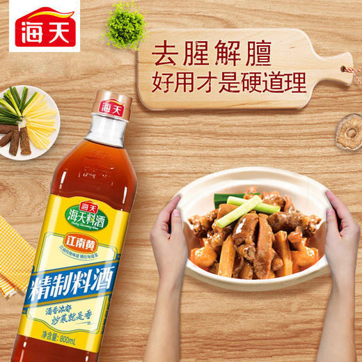 【自营】海天精制料酒800mL 商品图4