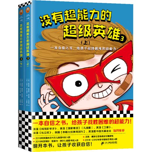 没有超能力的超级英雄(3上下) 商品图0