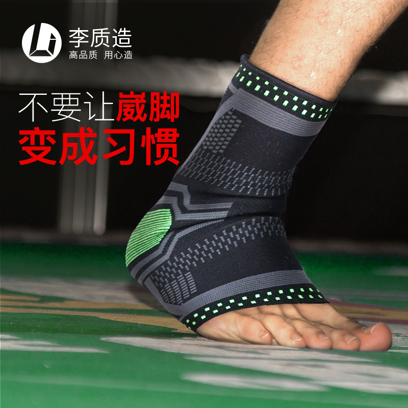 李质造 护踝