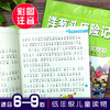 洋葱头历险记(彩图注音版)6-7-8-9岁儿童课外书小学生一年级读二三年级课外读物书籍正能量班主任推荐小学新课程正能量阅读书系- 商品缩略图1