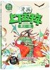 秦汉一统/漫画上下五千年 商品缩略图0